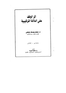 The Effect Of The Endowment On The Structural Significance. Hablas