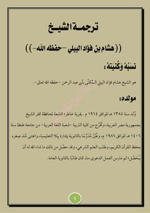 Hisham Bin Fouad Al-baili