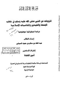 Narratives On The Authority Of The Prophet - May God Bless Him And Grant Him Peace - In Friday Sermons - The Two Eids - And Islamic Occasions
