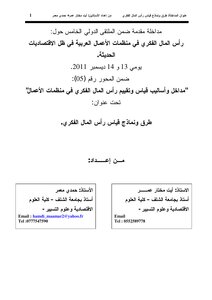 4516 Methods And Models For Measurement Of Intellectual Capital Ait Mokhtar Omar And Hamdi Muammar 5480