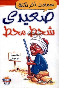 Saidi Shahat Mahat - Salah Ibrahim