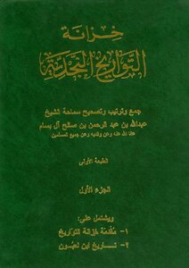 Treasury Of Najd Dates (part One)