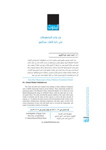 من نوادر المخطوطات في دارة الملك عبدالعزيز