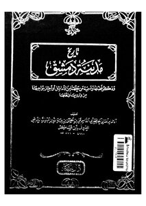 History Of The City Of Damascus - C 3