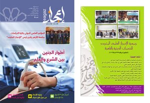مجلة إعجاز - العدد السادس
