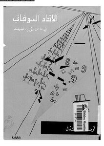 الاتحاد السوفييتي في ظل غورباتشيف 254