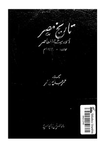 Modern And Contemporary History Of Egypt