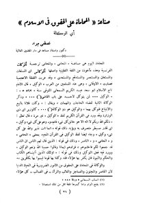 The Industry Of “law At Law In Islam”: I.e. Agency