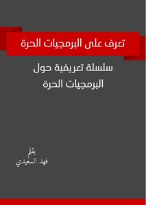 Learn About Free Software