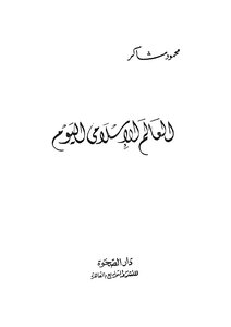 Islamic World Today