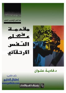 Introduction To Evolutionary Psychology