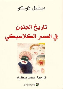 A History Of Madness In The Classical Age By Michel Foucault
