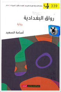 Al-baghdadi Hall