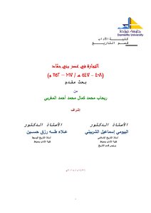 Trade In The Era Of Bani Hammad