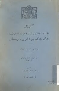 Report Of The Anglo-american Commission Of Inquiry On The Problems Of European Jews And Palestine