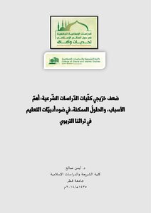 Weakness Of Graduates Of Faculties Of Forensic Studies