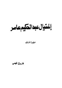 The Assassination Of Abdel Hakim Amer