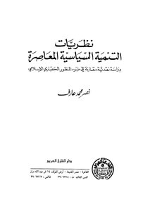 Contemporary Political Development Theories