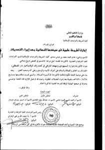 Samhoudi's Resources And His Historical Approach In His Book (wafa Al-wafa) 5409