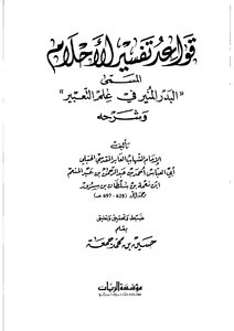 1575 Dream Interpretation Rulebook