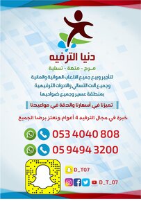 دنيا الترفيه للألعاب الهوائية والمائية
