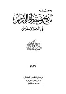 Research In The History And Civilization Of Andalusia In The Islamic Era