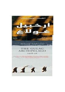 The Gulag Archipelago By Alexander Solzhenitsyn