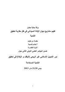 3569 Evaluation Of The Projects Of The Sudanese Zakat Bureau In Light Of The Approach To Achieving 4584