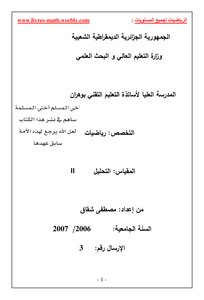 السلاسل العددية