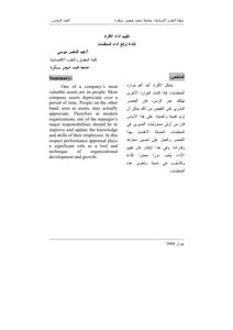 3528 Individual Performance Appraisal As A Tool To Raise The Performance Of Organizations Abdel Nasser Mousa 4547
