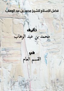 The Virtue Of Islam By Sheikh Muhammad Bin Abdul Wahhab