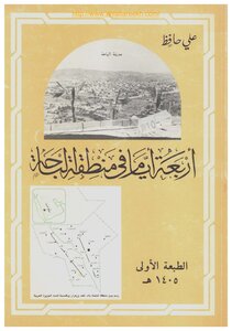 أربعة أيام في منطقة الباحة