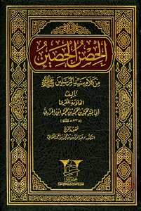 The Fortress From The Words Of The Master Of Mersin - Ibn Al-jazari