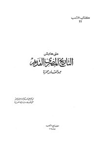 التاريخ المصرى القديمة