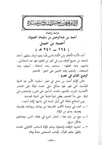 Imam Ahmad And His Chain Of Narrators By Sheikh Ahmad Al-suwayan