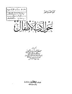 Children's Literature About Children's Literature Mustafa Al-sawy Al-juwayni
