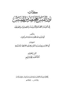 5586 Nour Al-qabas's Abridged Book Of Al-muqtab