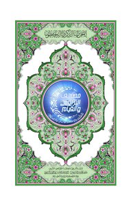 مصحف رمضان مقسم للتراويح والقيام