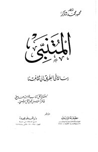 1984 The Book Of Al-mutanabbi