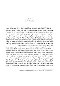 The Ancestors Of The Berbers And Their Moral Theses 158