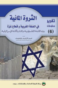 الثروة المائية 6
