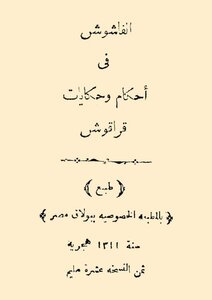 Fashosh In The Provisions And Tales Of Qaraqosh 532