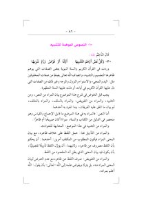(منهج الأزهر الشريف (التوحيد للصف الأول الثانوي