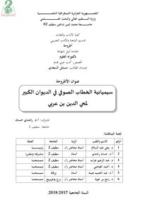 The Semiotics Of Sufi Discourse In The Great Diwan Of Ibn Arabi - Ph.d. Masaeel Al-saadi