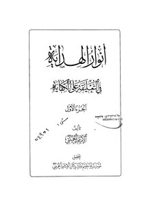 The Lights Of Guidance In The Commentary On Sufficiency - Part 1