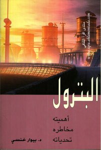 البترول