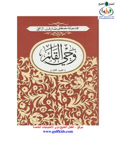 وحي القلم