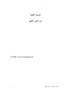 090كتاب 063 السيرة الحلبية نور الدين الحلبي