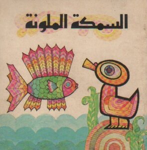 Colorful Fish