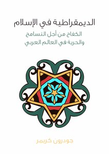 Democracy In Islam